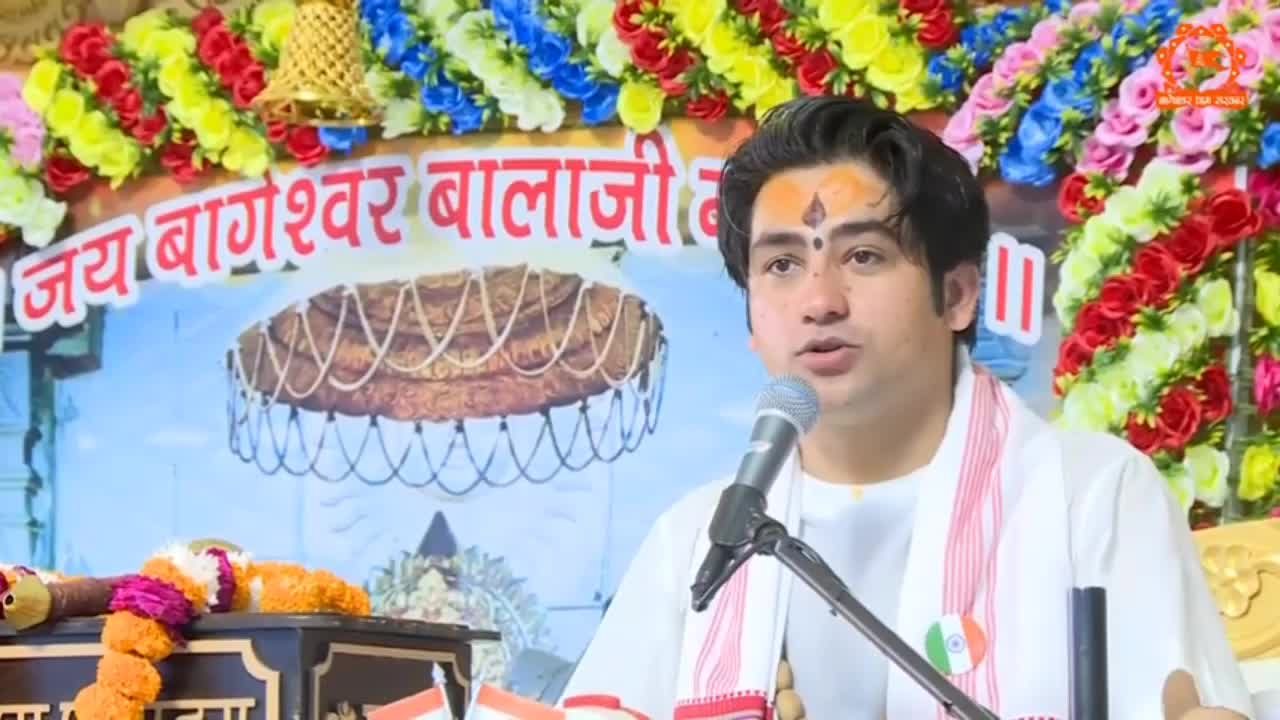 Bageshwar dham sarkar बगेश्वर धाम सरकार