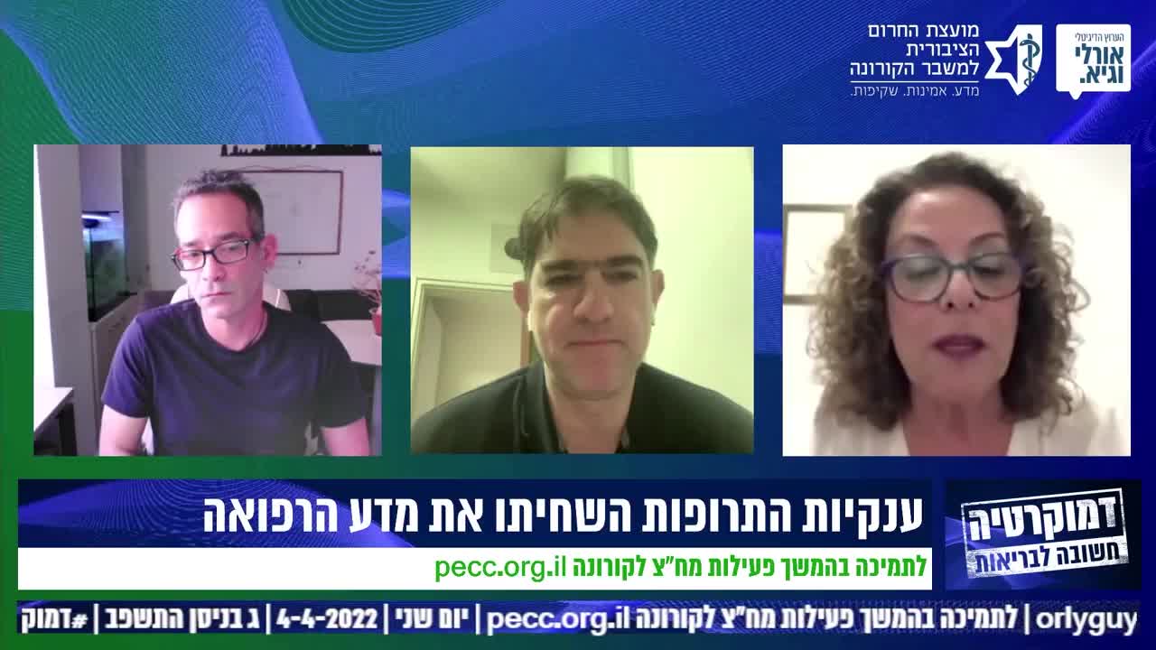 פרופסור רבקה כרמי ודר תומר קוקס | ענקיות התרופות השחיתו את מדע הרפואה