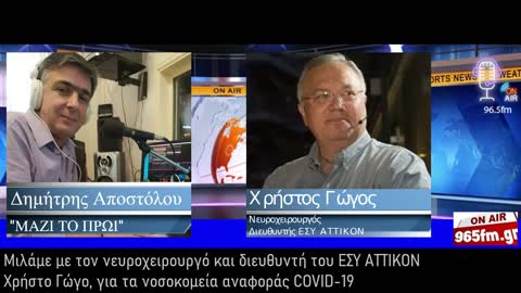 Ο Νευροχειρουργός- Διευθυντής ΕΣΥ ΑΤΤΙΚΟΝ Χρήστος Γώγος