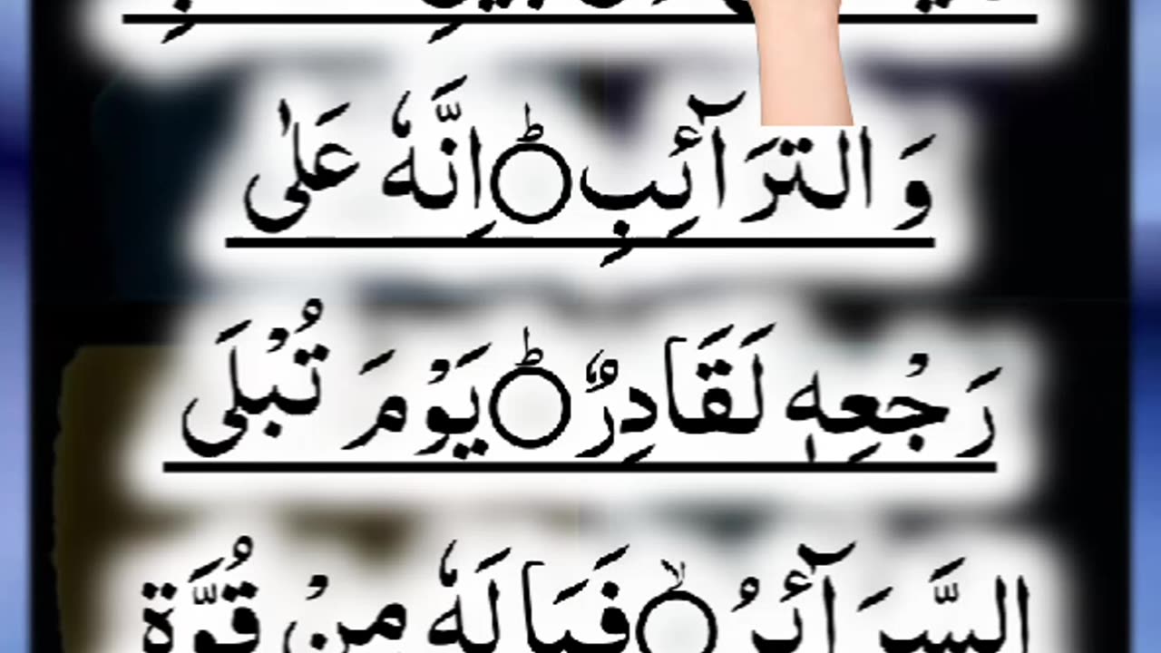 Surah-86 Tariq Full Ayat No 1-17 Ruku No-1 Word by word learning Quran | hafiz salman ali