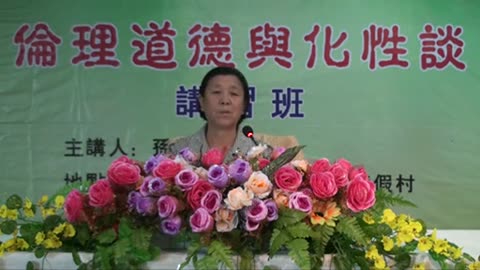 03.孫景華《倫理道德與化性談》講於山東青島即墨市 2(上) 2012.07