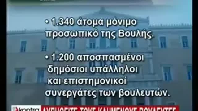 Και ετσι ολα αυτα τα αποβρασματα σε ρημαζουν εδω και χρονια