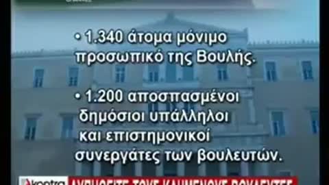 Και ετσι ολα αυτα τα αποβρασματα σε ρημαζουν εδω και χρονια