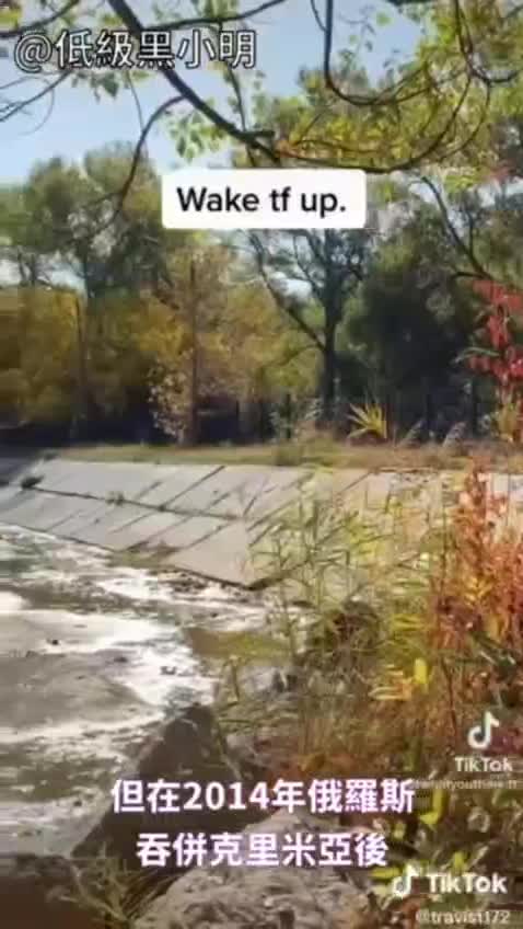 如果說，“俄烏戰爭”是為了人民生存所需的“關鍵資源”而戰，也在情理之中！（掌控_烏克蘭政府的全球主義精英集團_DS，把持克里米亞人民生存的“水資源”）～