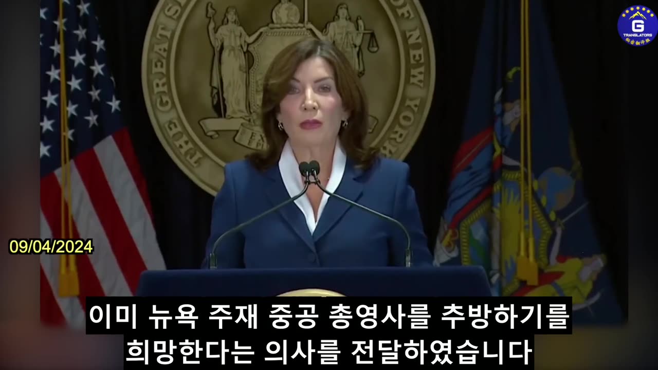【KR】캐시 호추어 뉴욕 주지사, 뉴욕 주재 중공 총영사 추방 요구.