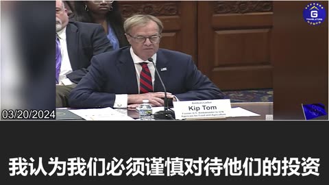 Ambassador Kip Tom: Food is the primary target of the CCP's investment in Africa and Latin America