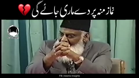 An Eye Opening Reminder By Dr Israr Ahmad