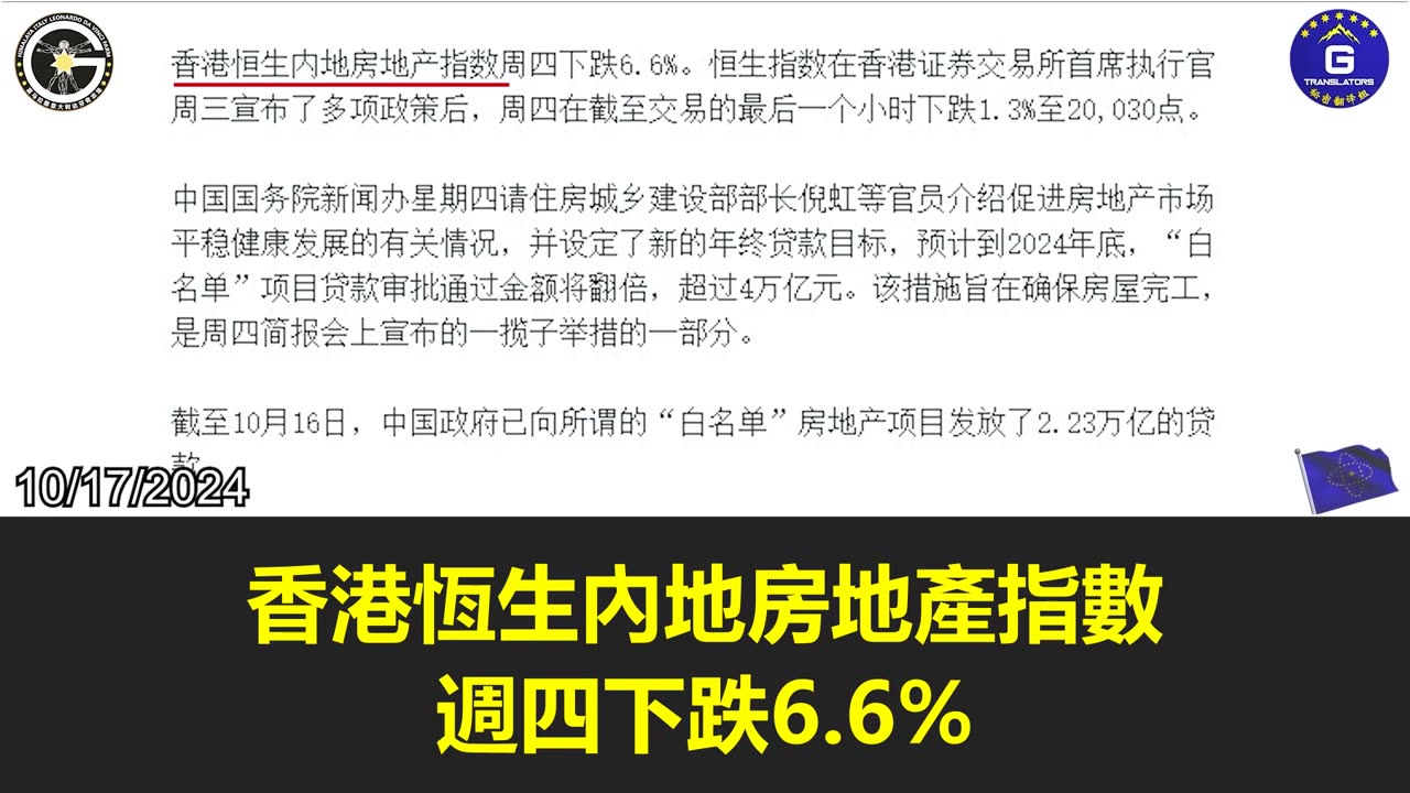 【粵語配音】中共發佈支撐房地產業措施，股市不買單
