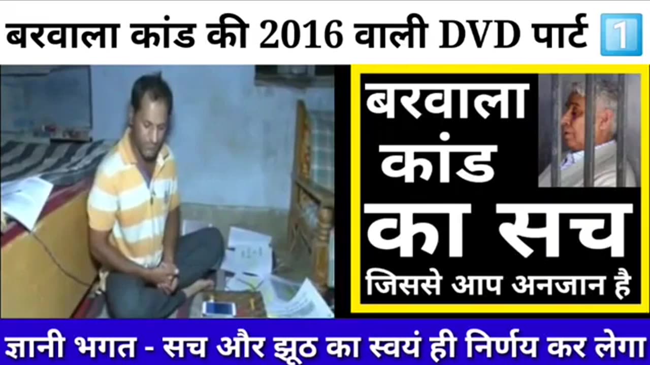 बरवाला कांड का सच PART 01 Truth of Barwala kand NOV 2014 #2014 #satgururampaljibhagwan