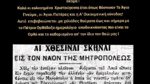 Πάτριο Ορθόδοξο ημερολόγιο