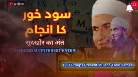 Defeating the Interest Eater | Sood Khor Ka Anjam | Molana Tariq Jamil