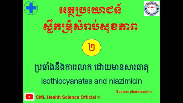 អត្ថប្រយោជន៍ ស្លឹកម្រុំ