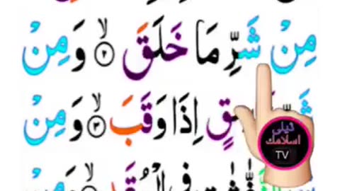 Surah Al falaq | surat falaq | سورۃ الفلق | hafiz salman ali