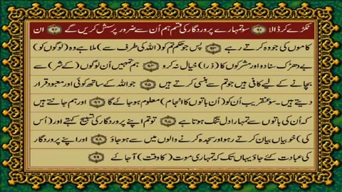 QURAN PAK 14 URDU TRANSLATION WITH TEXT HD FATEH MUHAMMAD JALANDRI