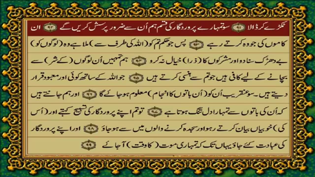 QURAN PAK 14 URDU TRANSLATION WITH TEXT HD FATEH MUHAMMAD JALANDRI