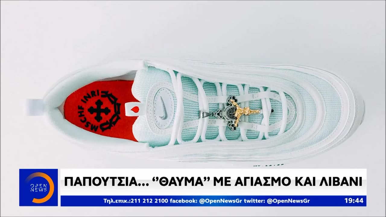 ΑΙΣΧΟΣ ! ΤΑ ΠΑΠΟΥΤΣΙΑ ΤΗΣ ΒΛΑΣΦΗΜΙΑΣ