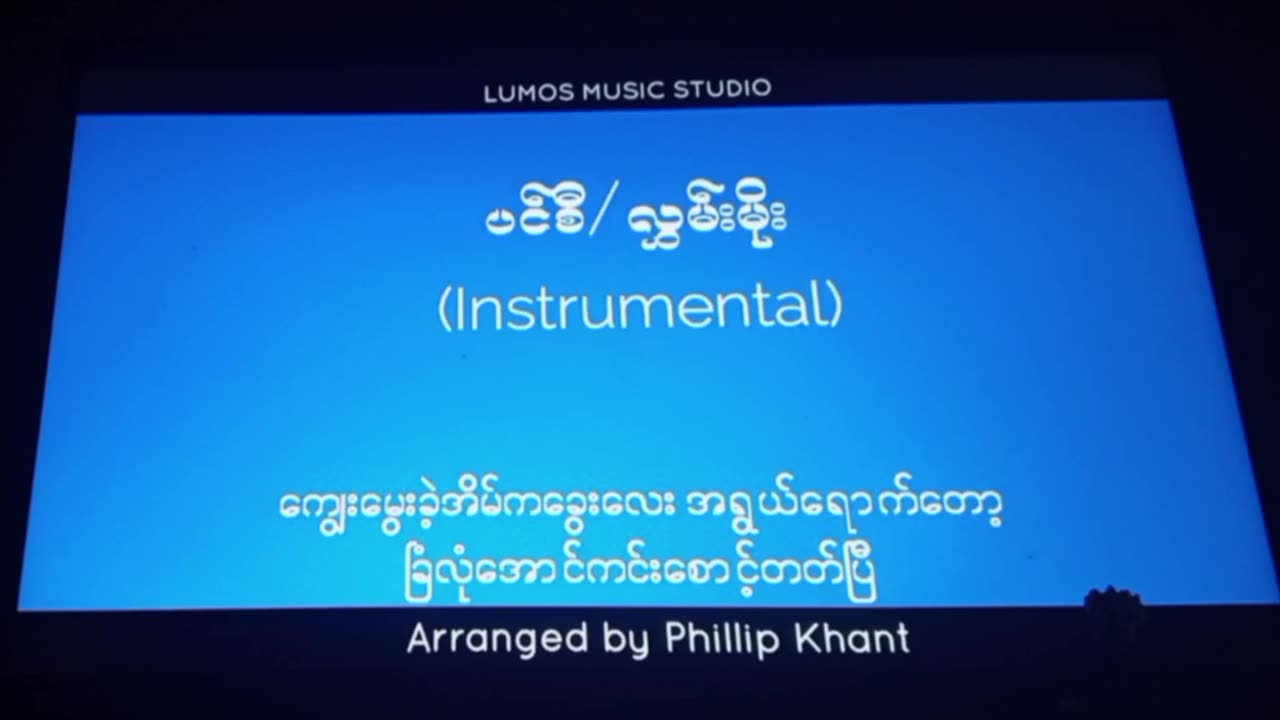 ပင်စီ - လွှမ်းမိုး (Covered by 7M04)