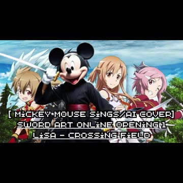 [Mickey Mouse sings/AI Cover] Sword Art Online Opening 1 LiSA - crossing field