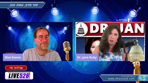 ד"ר ג'יין רובי ושי דנון | הסכמה מדעת