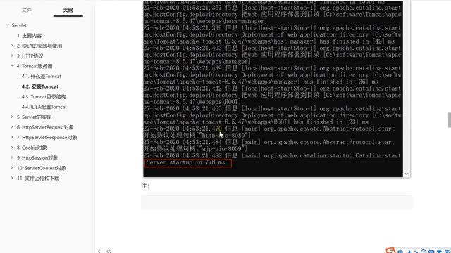 Installation and startup of the Tomcat server