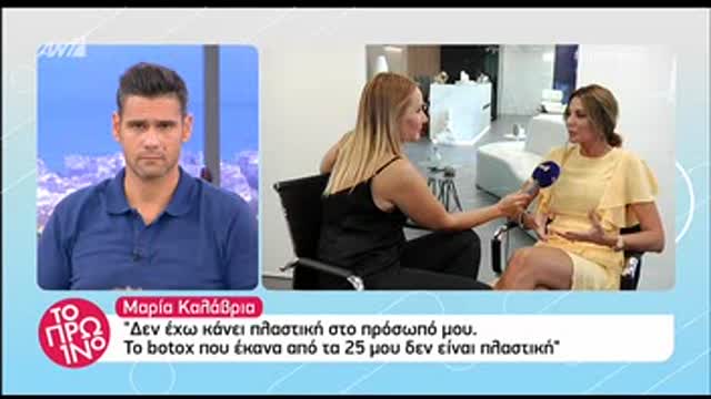 Μαρία Καλάβρια: Αποκαλύπτει την ηλικία της - Τι επεμβάσεις έχει κάνει στο πρόσωπό της;