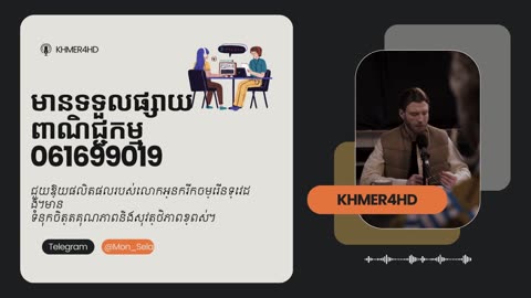 ទទួលផ្សាយពាណិជ្ជកម្ម