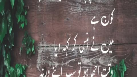 Urdu quotes