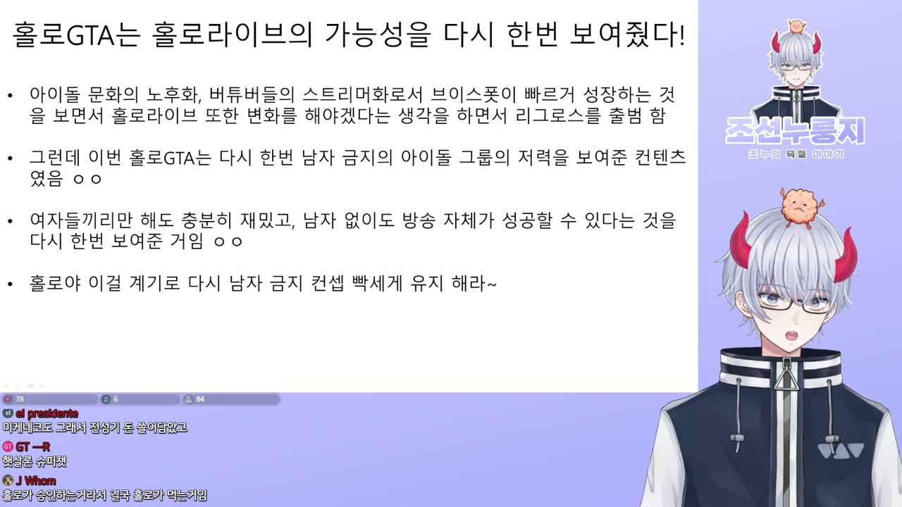 홀로라이브GTA 재미없다 논란! 홀로스타즈를 출연 시켜라!?