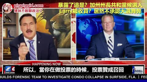 【暴露了这是？】枕头哥怒斥加州共和党Larry被收买？居然不承认大选舞弊。