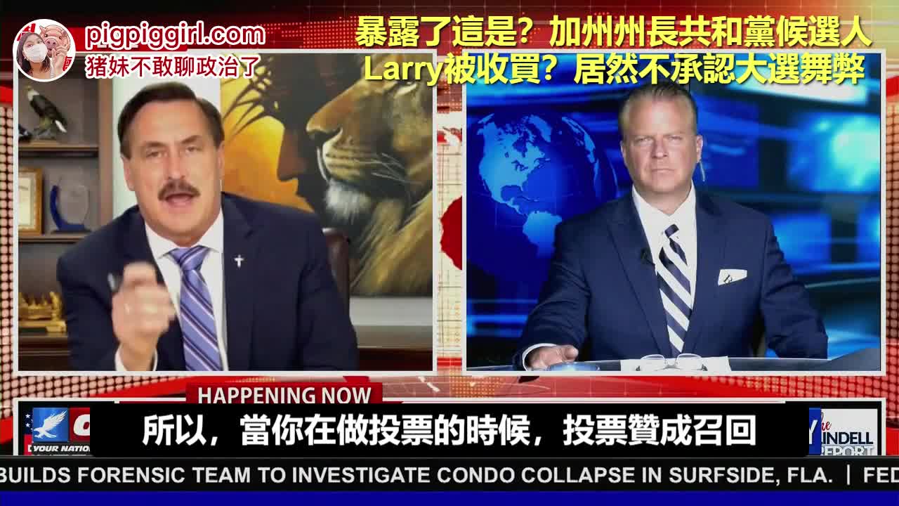 【暴露了这是?】枕头哥怒斥加州共和党Larry被收买?居然不承认大选舞弊。