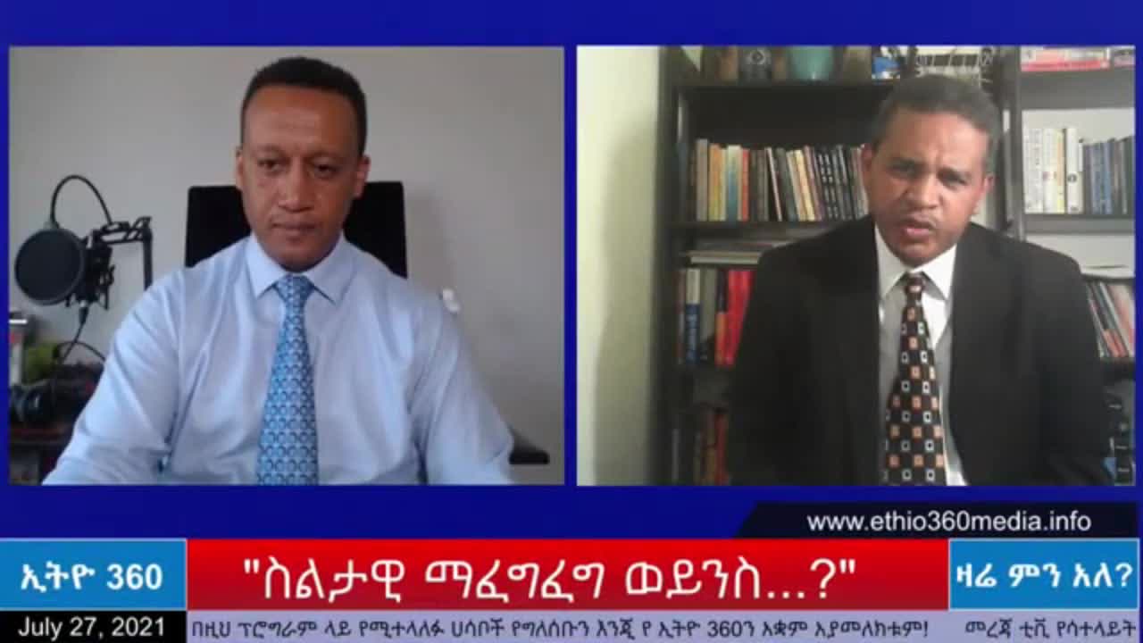 አብይ አህመድ ነገ ስልጣኑ ያበቃ ሲመስለው ሀገርን ከመሸጥ ወደኋላ የማይል ሰው ነው - ኤርሚያስ ለገሰ