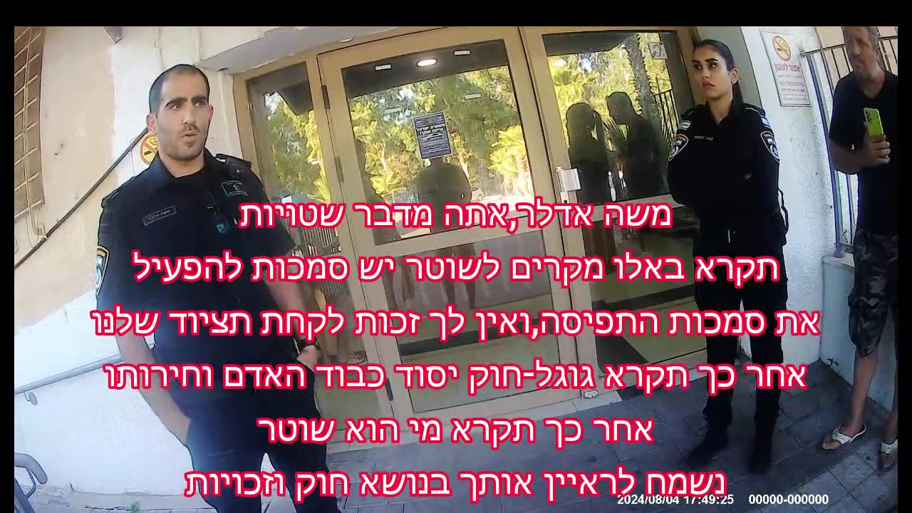 אמיר מלמד לא מקבל שרות מתחנת משטרת זבולון וזה לא קורה והכל באישורו של ניר ג'אמבר מפקד תחנת זבולון