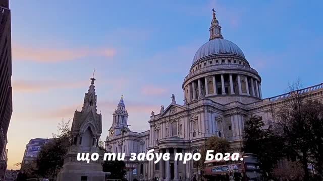 Де ти? Можливо колись ти відвідував церкву. Богові не все одно, що відбувається в твоєму житті.