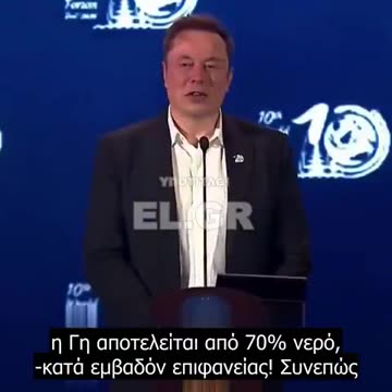 «Νερό και εξωγήινοι » Τι είπε ο Έλον Μασκ