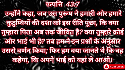 "यूसुफ और उसके भाइयों का पुनर्मिलन: संकट में परिवारिक प्रेम की परीक्षा" उत्पत्ति 43:1 34.#short #yt