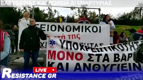 Live Αθήνα - 13/02/22 ΝΕΑ ΠΑΝΕΛΛΑΔΙΚΗ ΣΥΓΚΕΝΤΡΩΣΗ ΥΓΕΙΟΝΟΜΙΚΩΝ ΣΤΟ ΠΑΡΚΟ ΕΛΕΥΘΕΡΙΑΣ