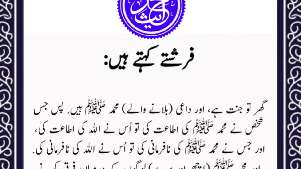 SAYINGS OF HOLY PROPHET MUHAMMADﷺ - حدیث نبویﷺ - Hadis-e-Nabviﷺ