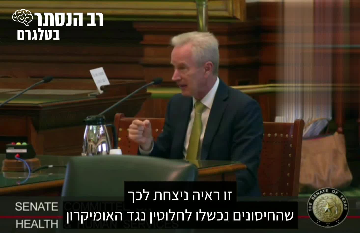 ד"ר פיטר מקולה בועדת הסנאט: אנחנו בצרות מבחינת בטיחות החיסונים, ישנה קריאה לריקול עולמי