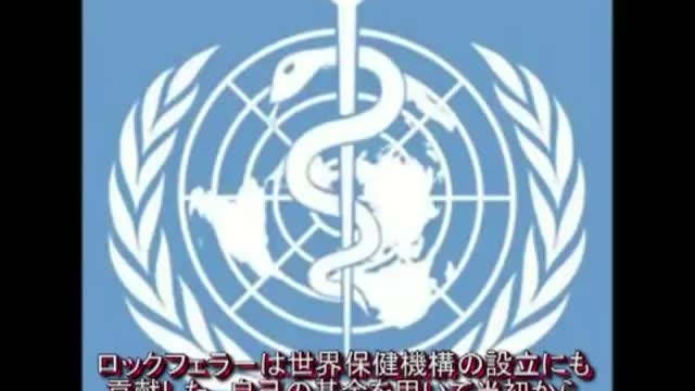ロックフェラ－財団による製薬カルテルの秘密工作