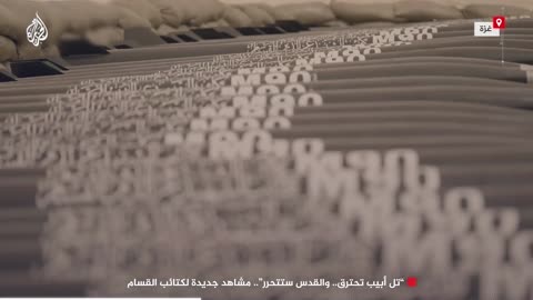 AL QASSAM BRIGADE PREPARING A LARGE GROUP OF LM90 ROCKETS AIMED AT TEL AVIV
