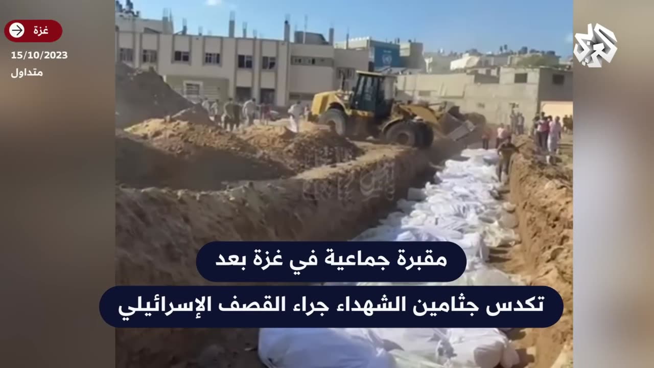 شاهد مقبرة جماعية في غزة بعد تكدس جثث شهداء القصف الإسرائيلي