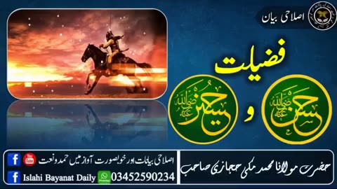 Fazilat Hazrat Hasan Wa Husain RA Molana Shaikh Muhammad Makki Al Hijazi Sahab