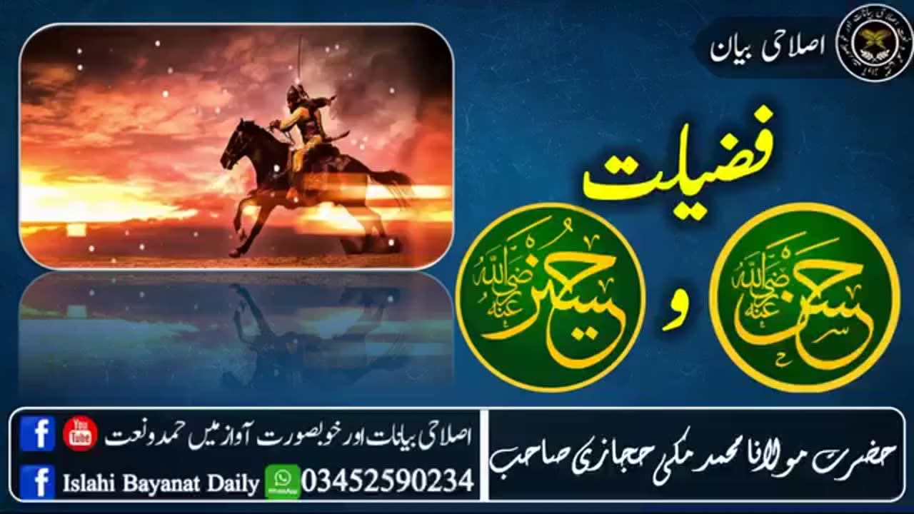 Fazilat Hazrat Hasan Wa Husain RA Molana Shaikh Muhammad Makki Al Hijazi Sahab