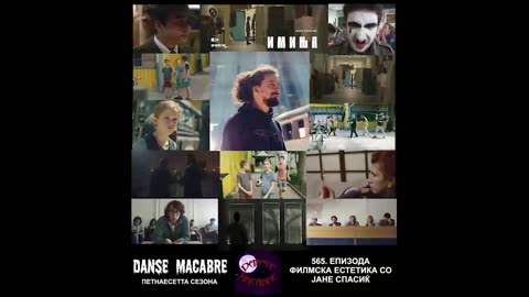 Danse Macabre (565 Izdanie) Filmska estetika so Jane Spasik 21 02 2024@KANAL 103