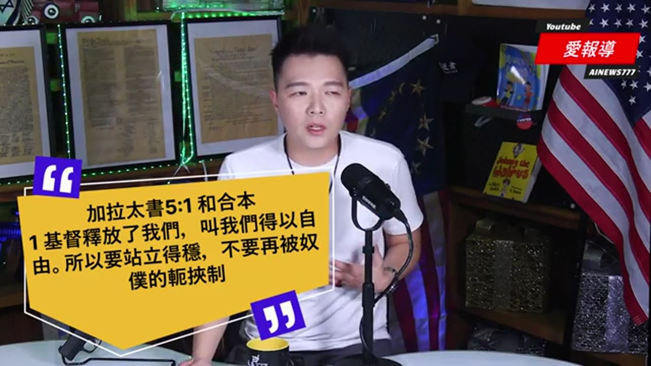 哈里斯的左派的 '自由 freedom 與快樂 Joy' 口號真相!左派虛偽宣傳大解密,真正的自由在哪裡?