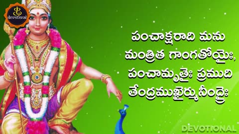 SUBRAHMANYA ASHTAKAM TELUGU LYRICS AND MEANINGS