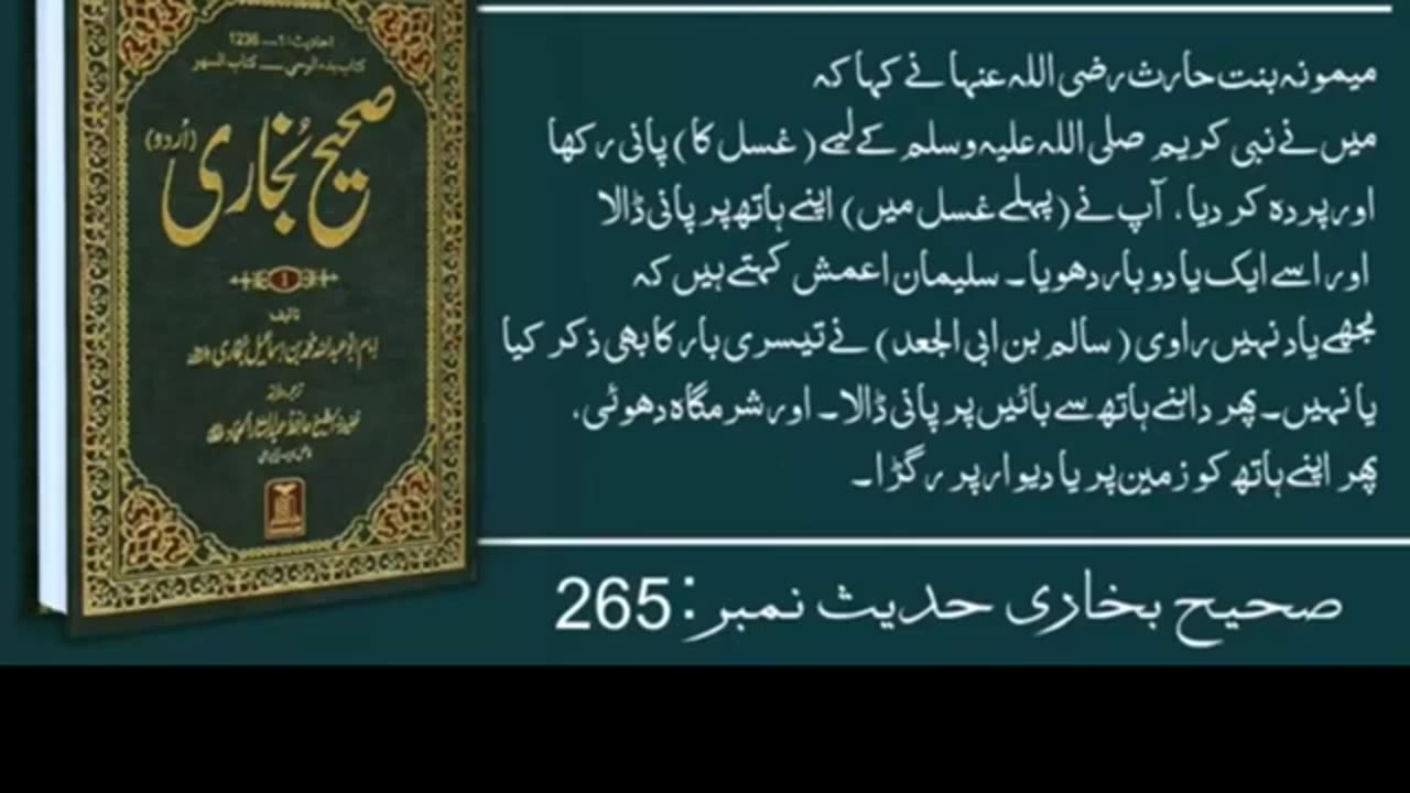 Sahih Bukhari Hadees Number 200 to 300 in Hindi_Urdu translation