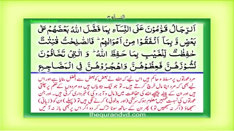 Para 5 - Juz 5 W-al-muḥṣanat HD Quran Urdu Hindi Translation