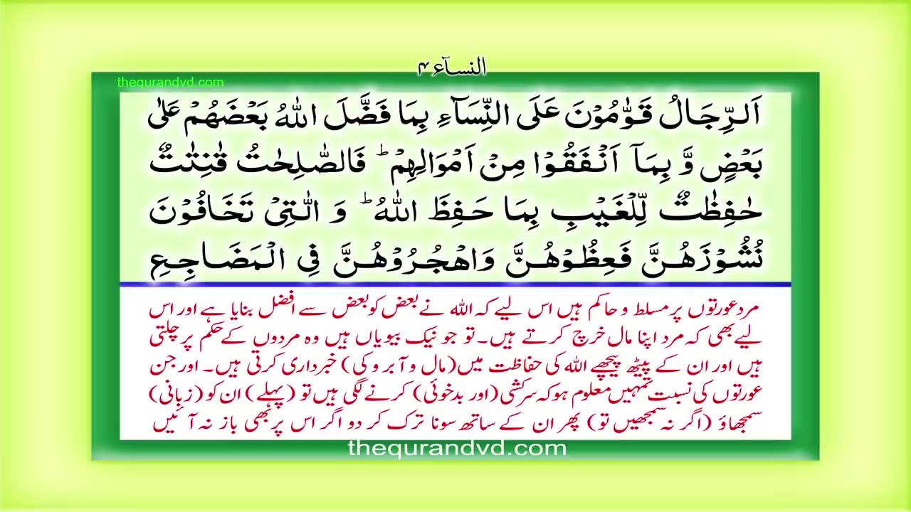 Para 5 - Juz 5 W-al-muḥṣanat HD Quran Urdu Hindi Translation