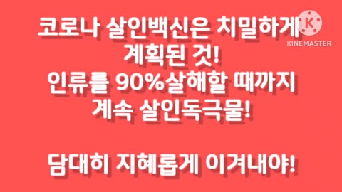 #코로나사기극#100년전기획#2차사기극조심#주사맞으면안됨#마스크세균번식#Covid19Plandemic#SaveOurSouls#ProtectHumanity#FreedomFlu